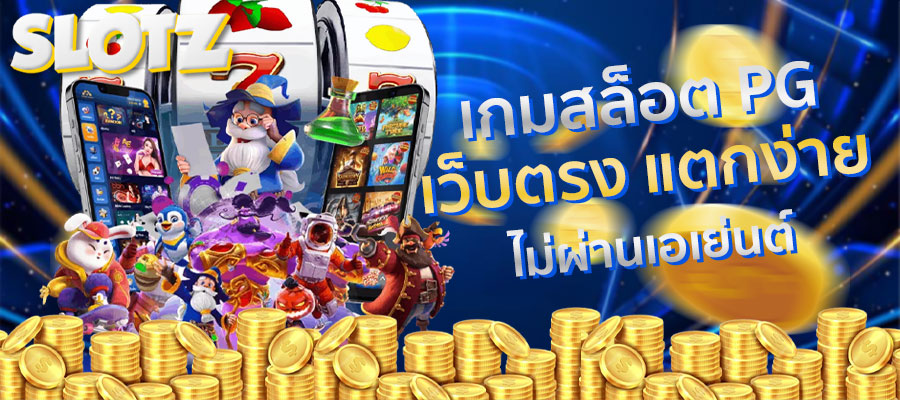 บทบาทของเกมสล็อตในวัฒนธรรมดิจิทัล: ความนิยมที่เพิ่มขึ้นในทุกรุ่น